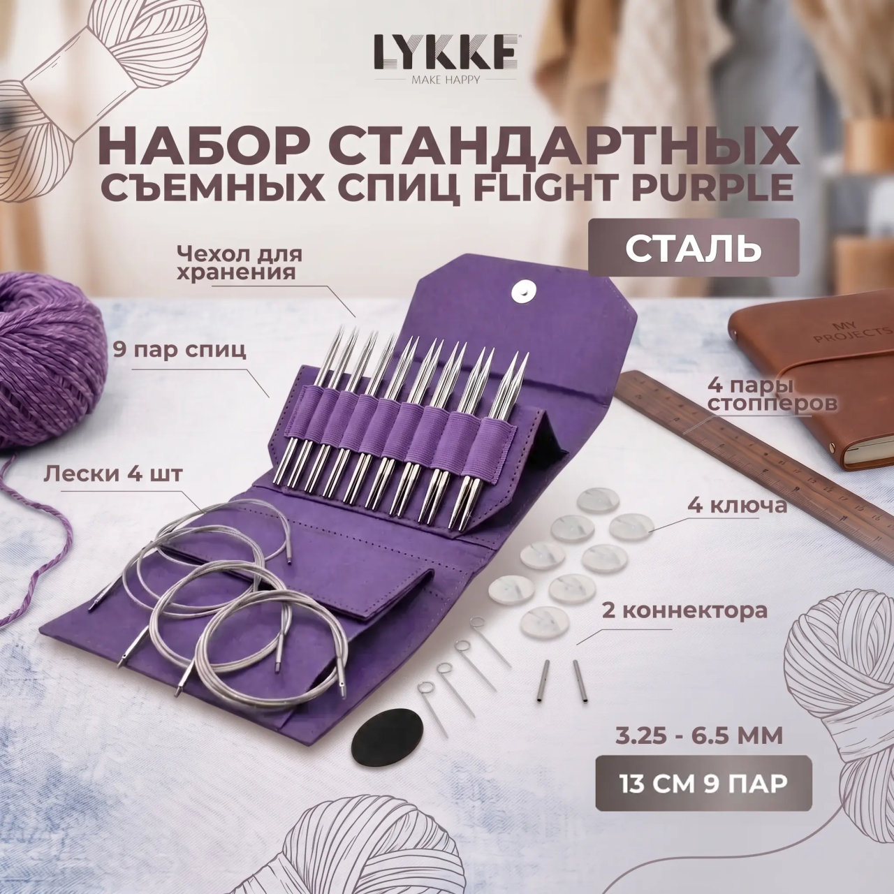 Набор съемных стандартных спиц Flight Standard Purple Lykke