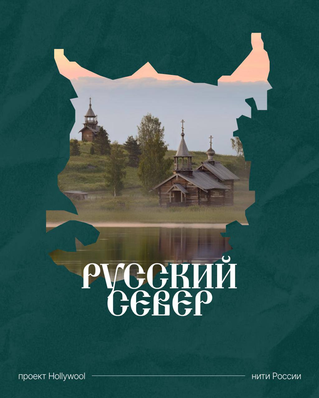 Пряжа для разных регионов Русского Севера
Пряжа для разных регионов Русского Севера