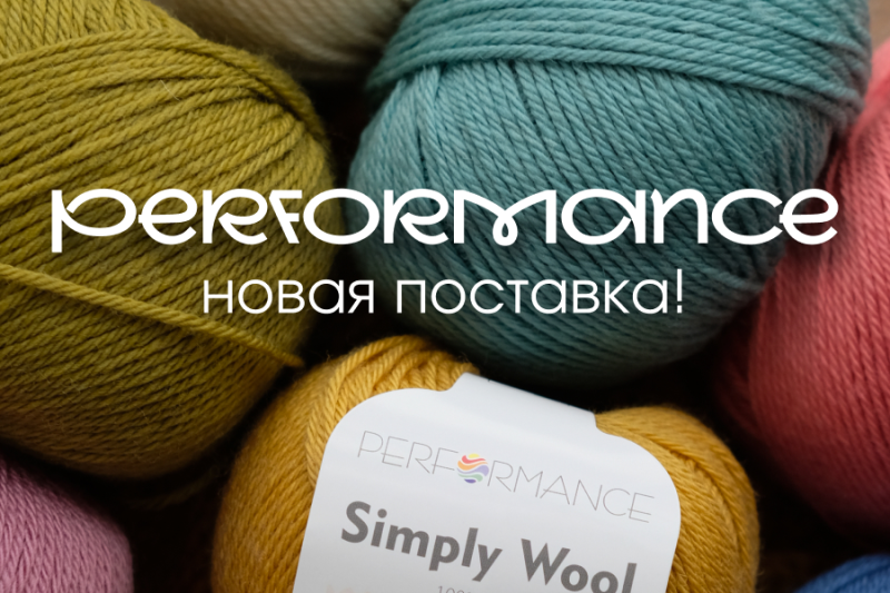 Новая поставка Performance!