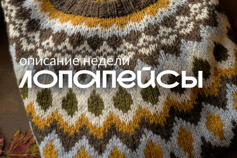 Неделя лопапейс в Hollywool Неделя лопапейс в Hollywool