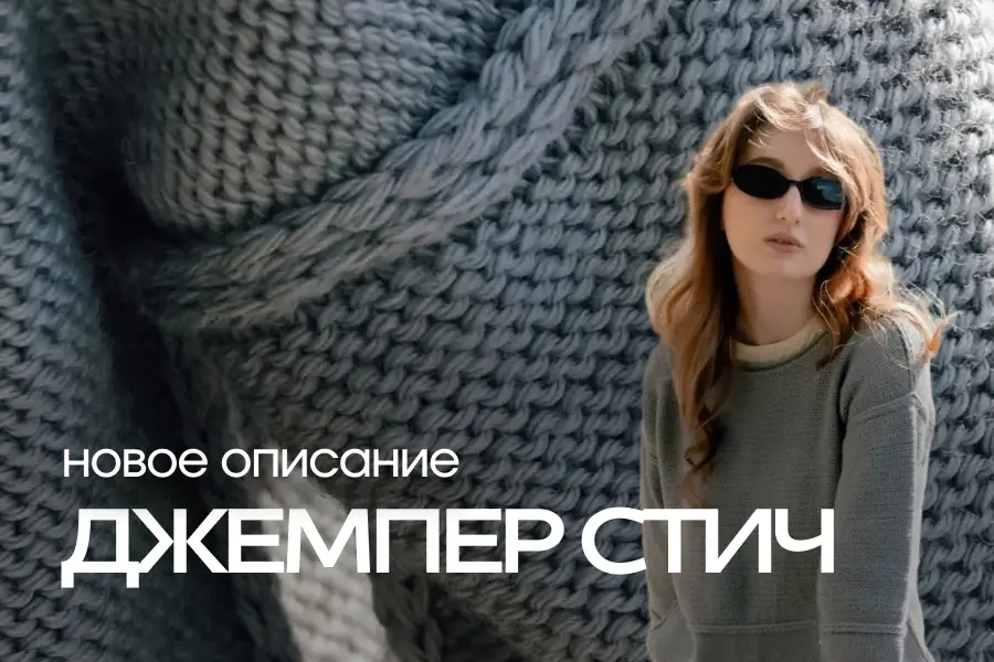 Новое описание: джемпер Стич Новое описание: джемпер Стич