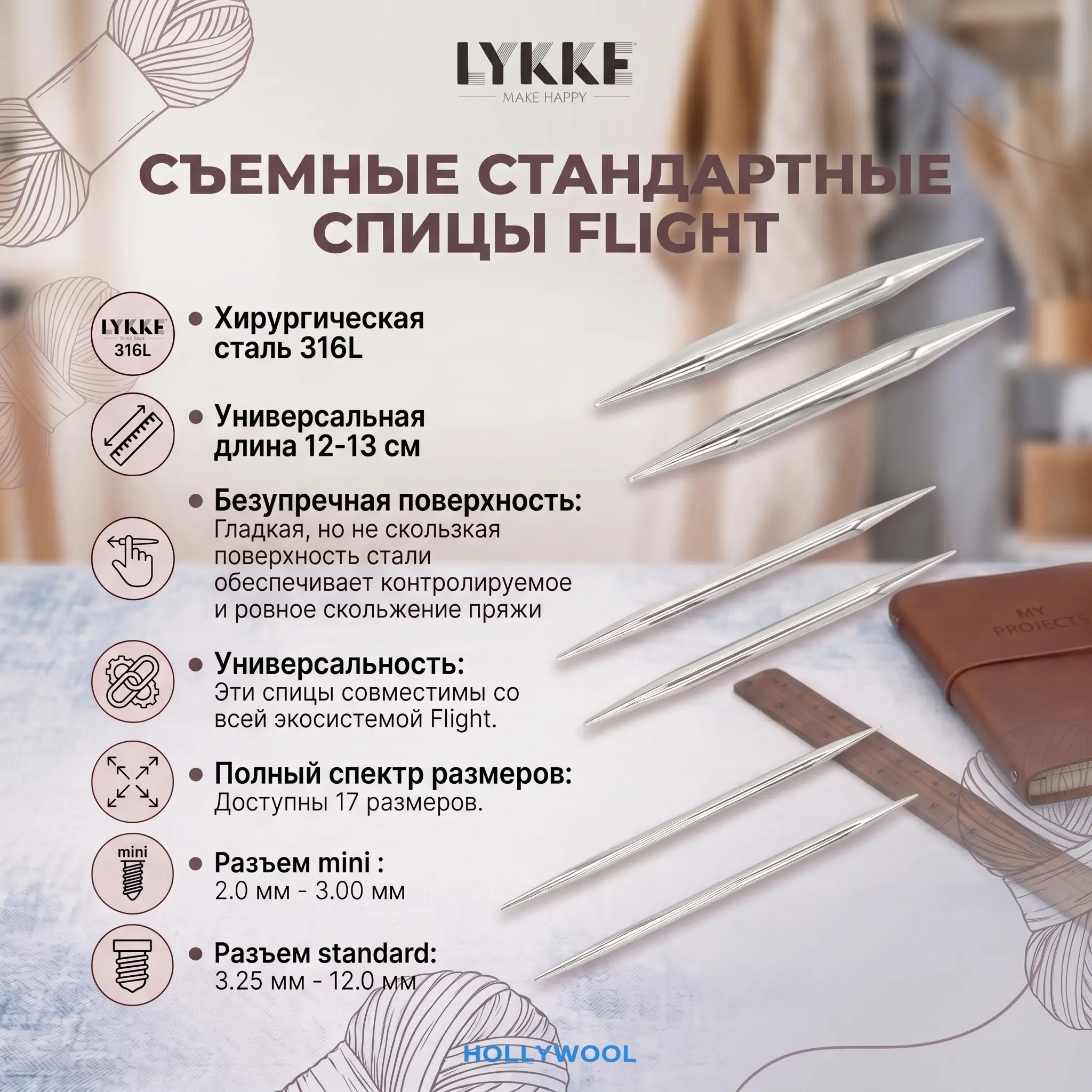 Набор съемных стандартных спиц Flight Standard Purple Lykke