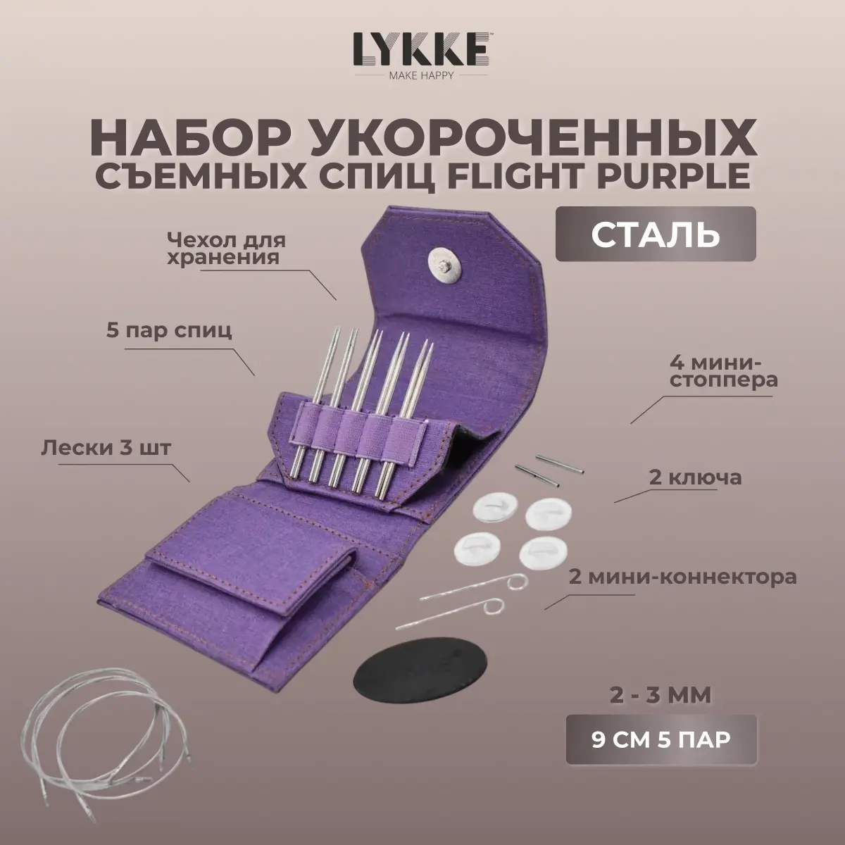 Набор съемных укороченных спиц Flight Mini Purple Lykke