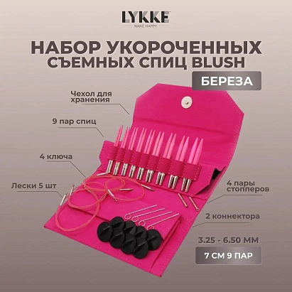 Набор укороченных съемных спиц 7 см 9 пар Blush Fuchsia Lykke