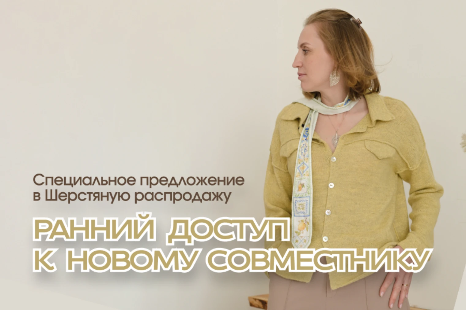 Ранний доступ к совместнику "Тихая роскошь" Ранний доступ к совместнику "Тихая роскошь"