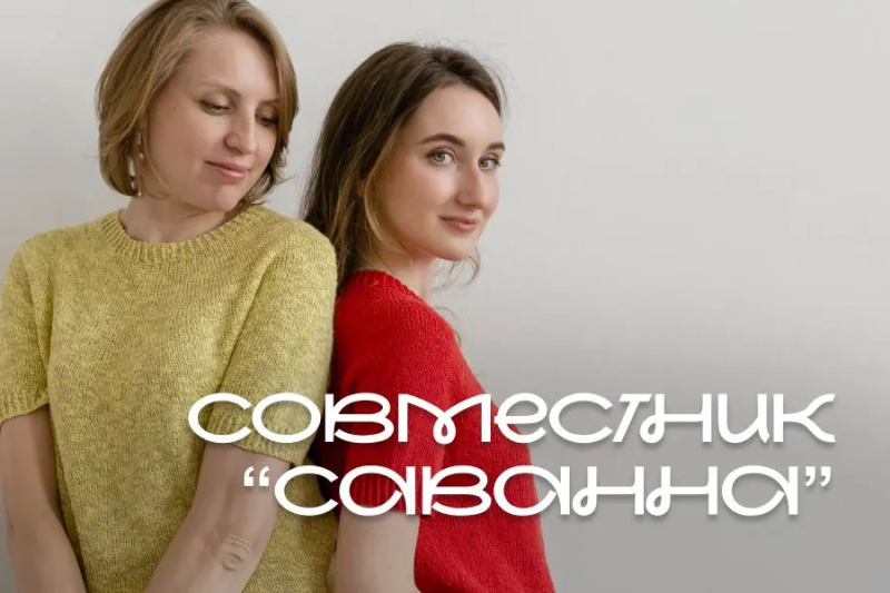 Совместник Футболка Саванна