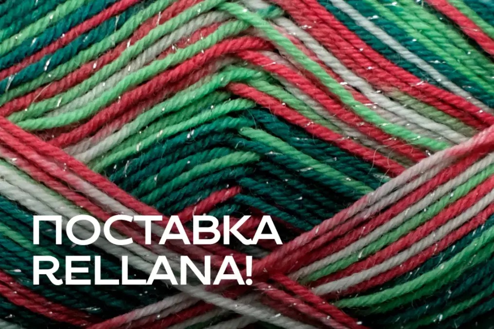 Новая поставка Rellana! Новая поставка Rellana!