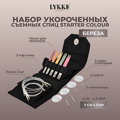 Набор укороченных съемных спиц STARTER 7 см 5 пар Colour Black Lykke