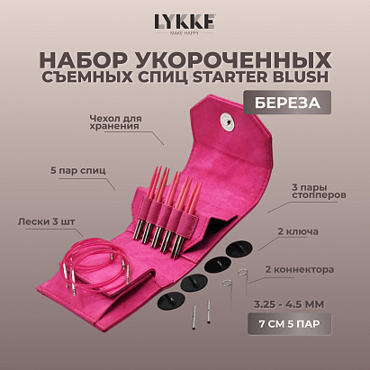 Набор укороченных съемных спиц STARTER 7 см 5 пар Blush Fuchsia Lykke