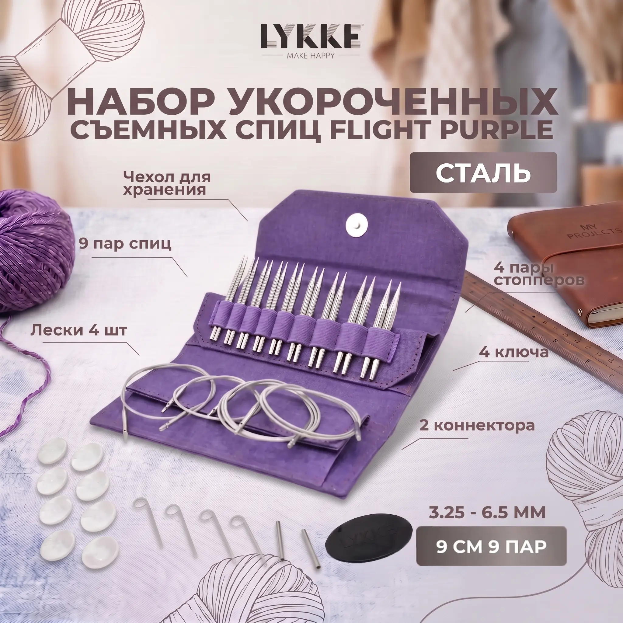Набор съемных укороченных спиц Flight Standard Purple Lykke