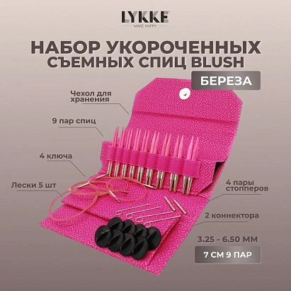Набор укороченных съемных спиц 7 см 9 пар Blush Magenta Lykke