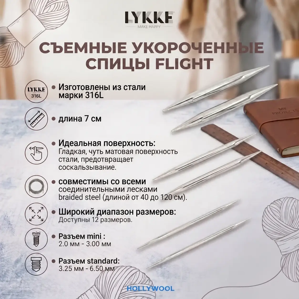 Набор съемных укороченных спиц Flight Mini Denim Lykke