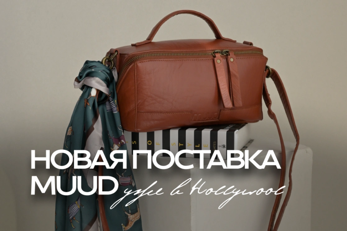 Новая поставка Muud Новая поставка Muud