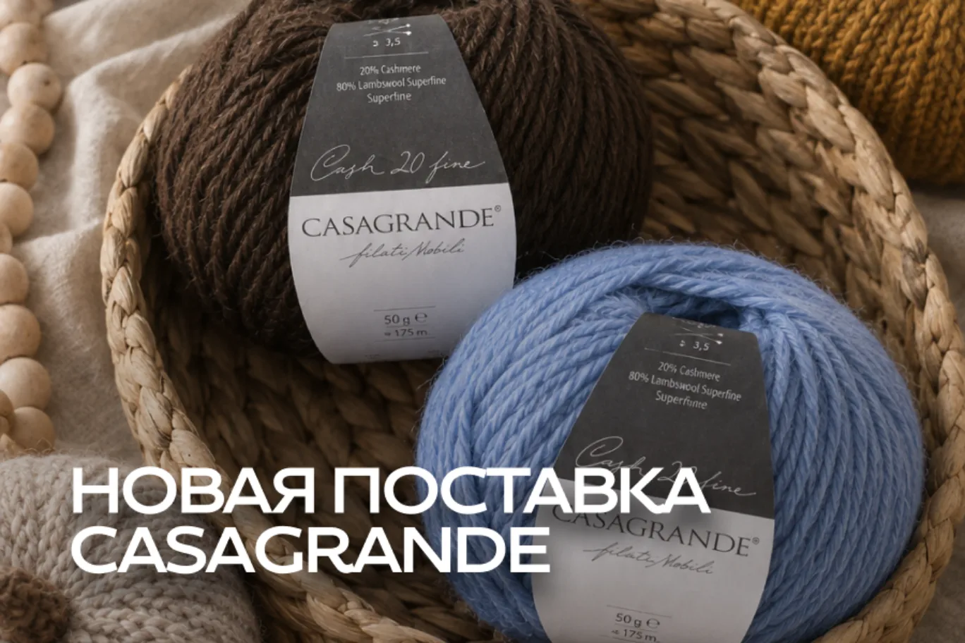 Новая поставка Casagrande! Новая поставка Casagrande!