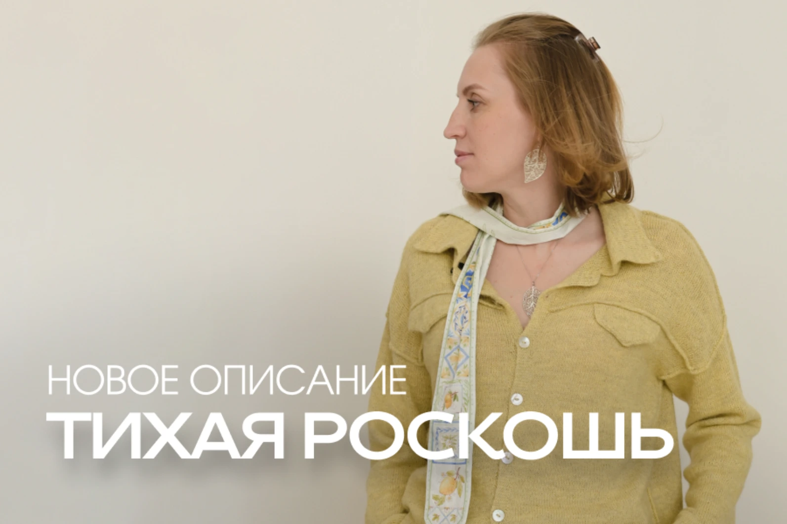 Новое описание: Рубашка Тихая роскошь Новое описание: Рубашка Тихая роскошь