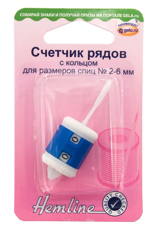 Cчетчик рядов с кольцом Hemline