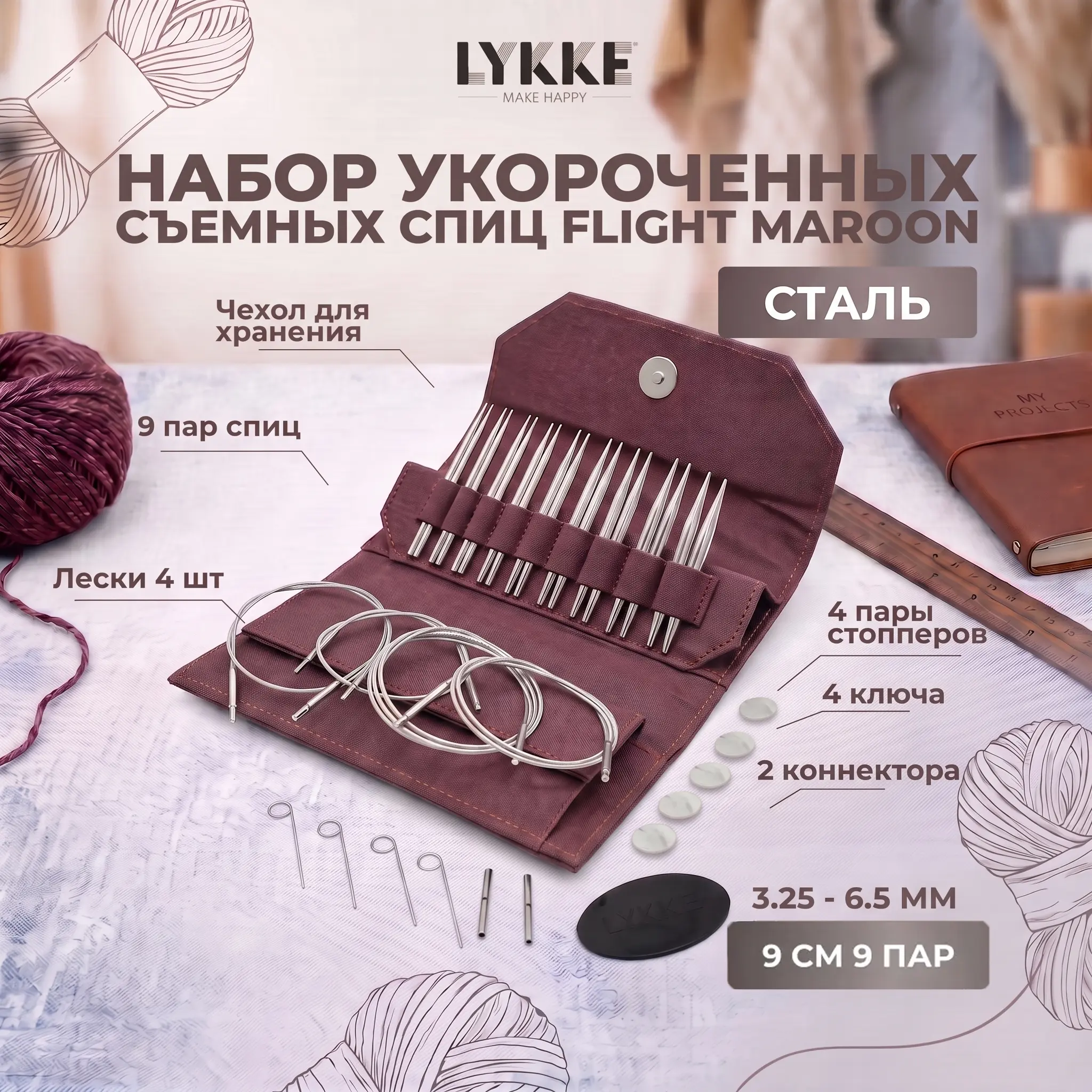 Набор съемных укороченных спиц Flight Standard Maroon Lykke