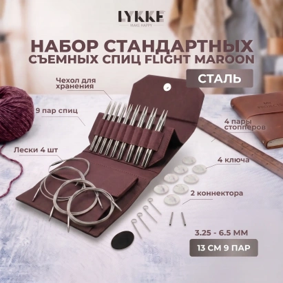 Набор съемных стандартных спиц Flight Standard Maroon Lykke