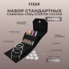 Набор съемных спиц STARTER 12 см 8 пар Colour Black Lykke