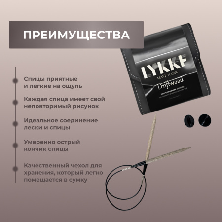 Набор укороченных съемных спиц STARTER 7 см 5 пар Driftwood Grey Lykke - купить на Hollywool.ru