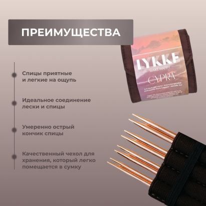 Набор укороченных съемных спиц STARTER 7 см 5 пар Cypra Brown Lykke - купить на Hollywool.ru