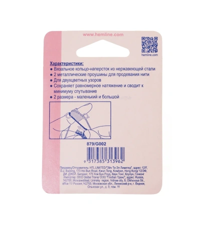 Кольцо-наперсток для жаккарда Hemline - купить на Hollywool.ru