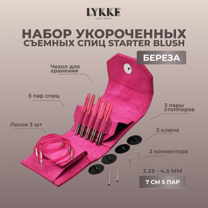 Набор укороченных съемных спиц STARTER 7 см 5 пар Blush Fuchsia Lykke