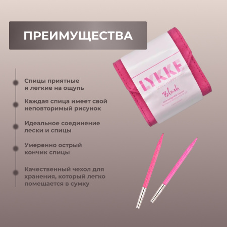 Набор укороченных съемных спиц STARTER 7 см 5 пар Blush Fuchsia Lykke - купить на Hollywool.ru