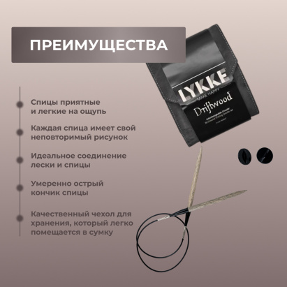 Набор съемных спиц STARTER 12 см 8 пар Driftwood Grey Lykke - купить на Hollywool.ru