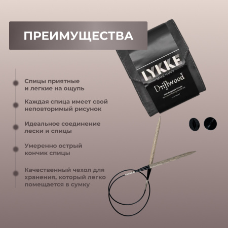 Набор съемных спиц STARTER 12 см 8 пар Driftwood Grey Lykke - купить на Hollywool.ru