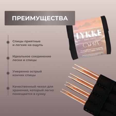 Набор укороченных съемных спиц STARTER 7 см 5 пар Cypra Black Lykke - купить на Hollywool.ru