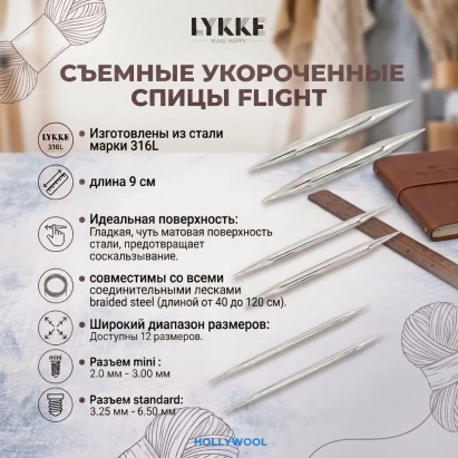 Набор съемных укороченных спиц Flight Standard Purple Lykke - купить на Hollywool.ru