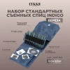 Набор съемных спиц 12 см 12 пар Indigo Lykke