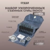 Набор укороченных съемных спиц 7 см 9 пар Indigo Lykke