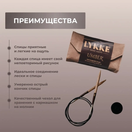 Набор укороченных съемных спиц 7 см 9 пар Umber Lykke - купить на Hollywool.ru
