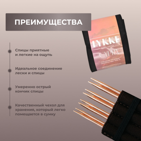 Набор съемных спиц STARTER 12 см 8 пар Cypra Black Lykke - купить на Hollywool.ru