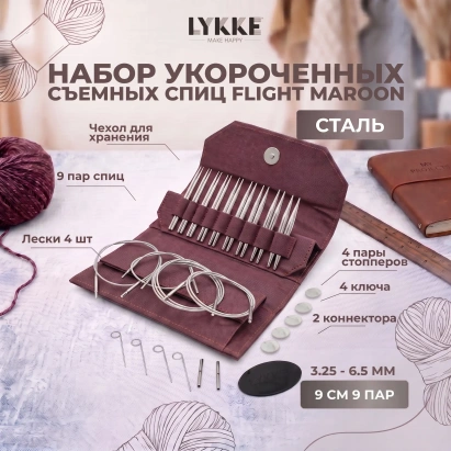 Набор съемных укороченных спиц Flight Standard Maroon Lykke