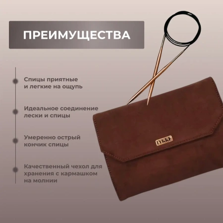 Набор съемных медных спиц 12 см 12 пар CYPRA Brown Lykke - купить на Hollywool.ru